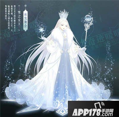 奇迹暖暖雪之女王套装