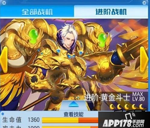 全民飞机大战进阶黄金斗士