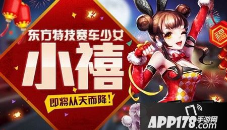 天天飞车T7堕天使限时免费试玩 新车手小禧来助阵