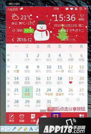 2015年感谢有你!人生日历撒红包送iphone6s活动参与教程3