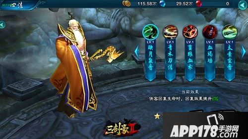 侠客回复生命时，回复效果提升6%(心法效果随侠客星级提升)