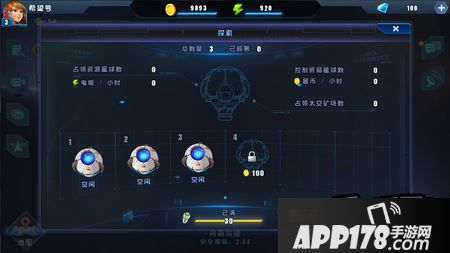 星际总动员新手攻略之探索