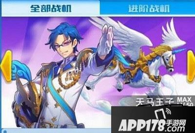 全民飞机大战天马王子