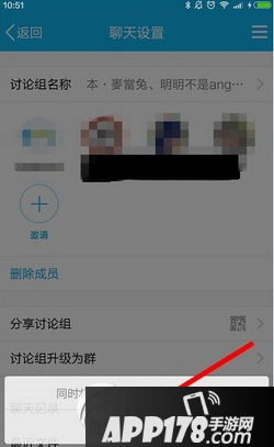 手机qq讨论组怎么升级成群 手机qq讨论组怎么变成群2
