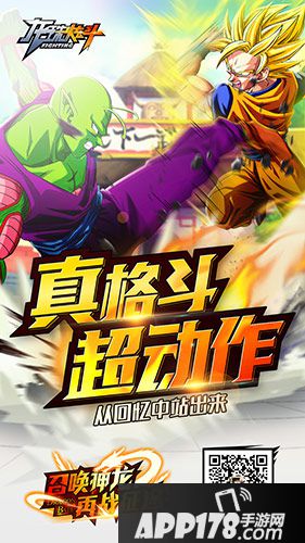 动漫龙珠格斗《龙珠炫斗》不删档获佳绩