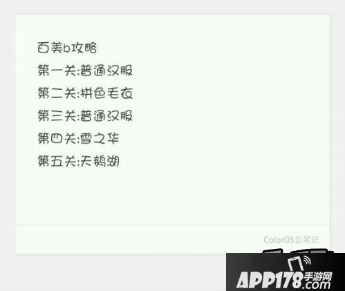 暖暖环游世界百美图汉宫ABC攻略