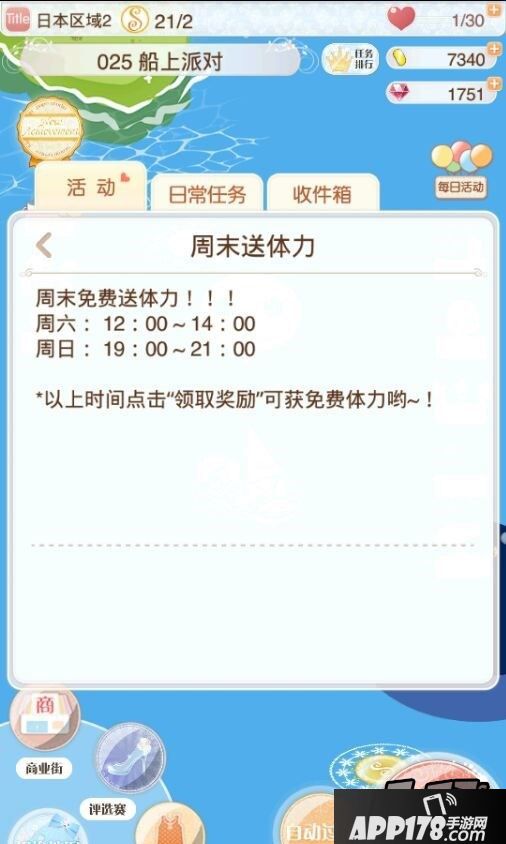 暖暖环游世界游戏截图
