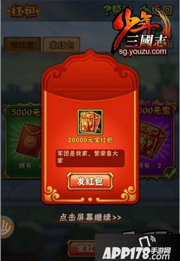 少年三国志游戏截图