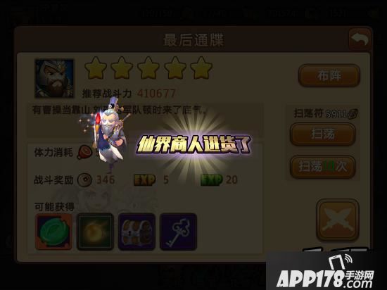 《私奔到三国》仙界商人刷新