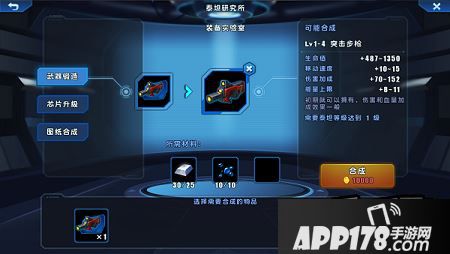 在收集到所需材料之后，点击“合成”按钮，即可完成武器的合成了。