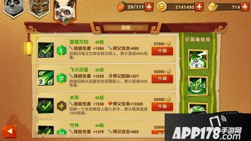 师傅技能配置图。