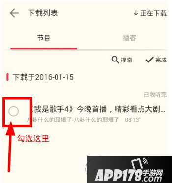荔枝fm怎么删除节目 荔枝fm删除节目图文教程2