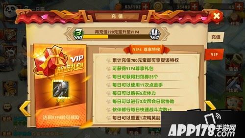 让我们先看看充值到VIP4可以享受什么特权。