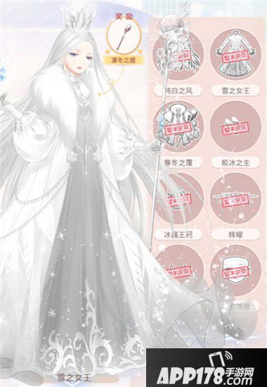 奇迹暖暖雪之女王套装
