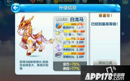 天天酷跑白龙马怎么获得 黄金奖池白龙马抽奖技巧