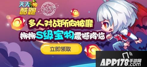 天天酷跑魔女娜娜S级宝物深红封印登场预告