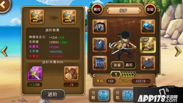 航海王启航三刀流佐罗的觉醒详解