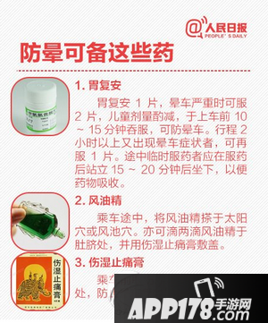 春节回家路上晕车是什么原因 春运路上晕车怎么办最有效方法4