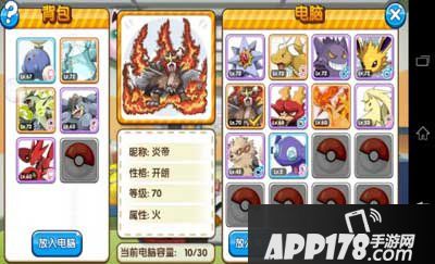 口袋妖怪复刻炎帝