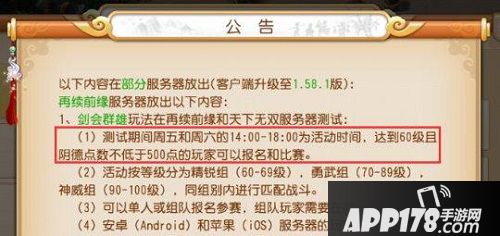 但在报名参加剑会群雄之前，你必须达到一个条件就是