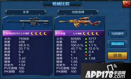 全民突击巴雷特M82A1和赤炎朱雀哪个厉害