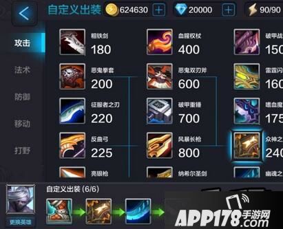 《全民超神》中，玩家一直热议的建议中便有能够自己选定推荐出装这一点