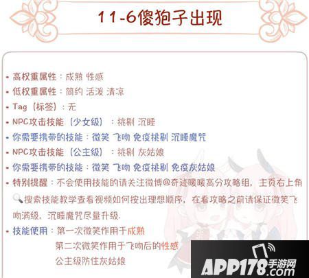 奇迹暖暖11-6高分搭配