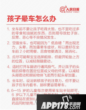 春节回家路上晕车是什么原因 春运路上晕车怎么办最有效方法7