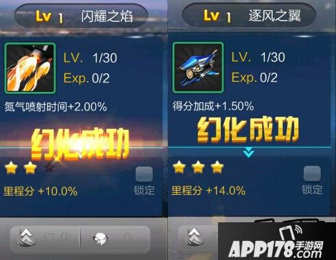 天天飞车幻化满级附加属性汇总