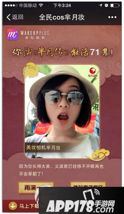 芈月传测试能活几集怎么玩 美妆相机芈月传测试活几集方法1