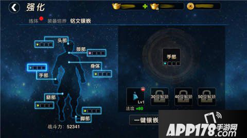 武极天下手游铭文镶嵌