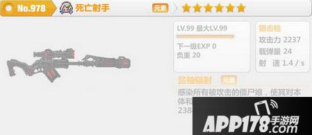 崩坏学园22.8版本新武器死亡射手评测