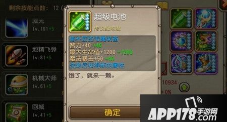 觉醒装备