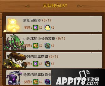刀塔传奇元旦收集任务