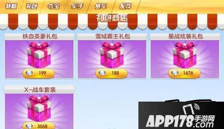 星战炫装获取方式二：礼包商城，直接购买一套，钻石消耗需谨慎