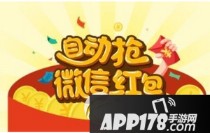 微信抢红包助手哪个好用用 2016微信抢红包助手ios版推荐