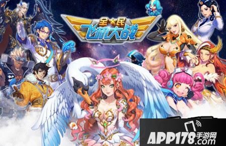 全民飞机大战远征模式最佳配置推荐