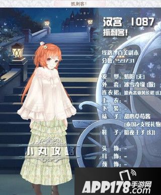 暖暖环游世界百美图1087抓刺客S高分搭配一览