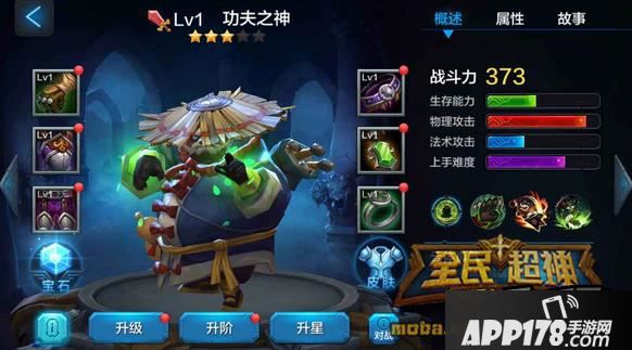 全民超神功夫之神