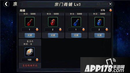 武极天下手游宗门商铺