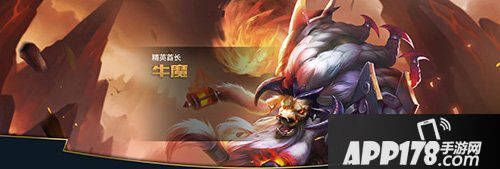 王者荣耀牛魔出装
