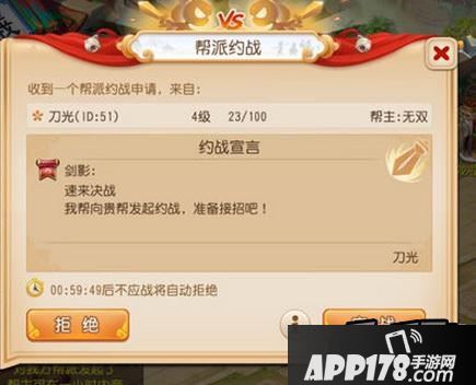 梦幻西游手游帮派约战玩法规则图文一览