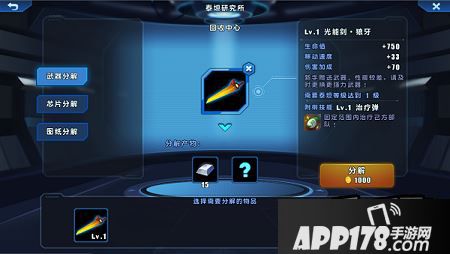 点击“分解”按钮，即可完成分解，获得分解产物。