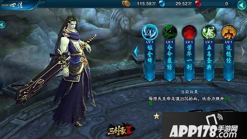 每损失生命总值25%的血，主角攻击力提升7.5%(心法效果随侠客星级提升)