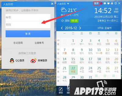 2015年感谢有你!人生日历撒红包送iphone6s活动参与教程