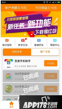 小微红包怎么提现 小微红包app提现图文教程