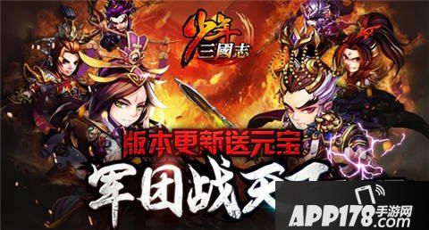 少年三国志海报