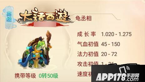 大话西游龟丞相