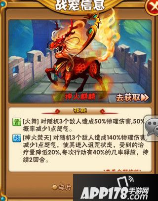 少年三国志新宠物神火麒麟怎么样 神火麒麟技能分享