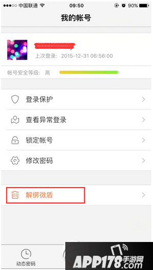 新浪微博怎么绑定微盾 新浪微博解绑微盾图文教程3